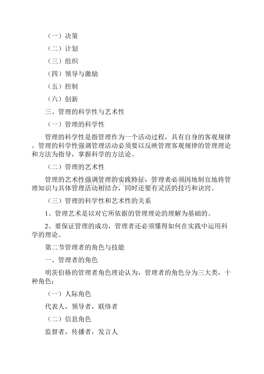 管理学原理教学大纲.docx_第3页