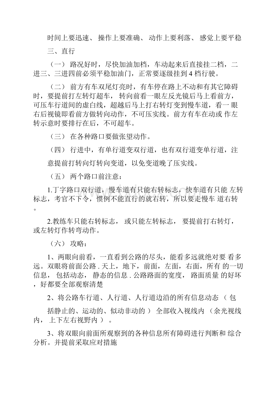 上海锦隆科目三大路考最新版攻略含地图精编版.docx_第3页