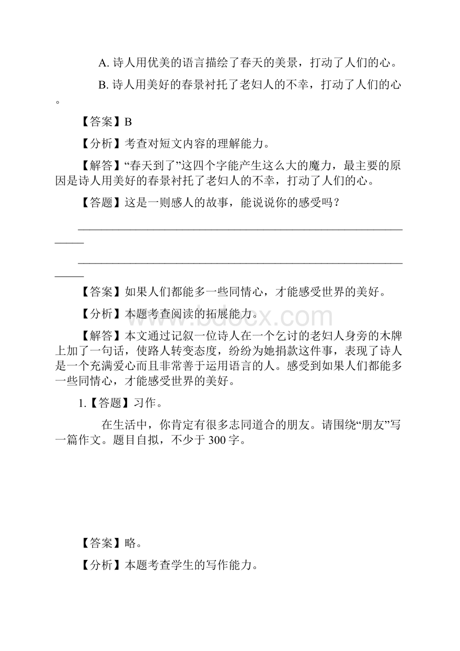 小学语文人教部编版三年级下册第六单元单元综合与测试章节测试习题6.docx_第2页