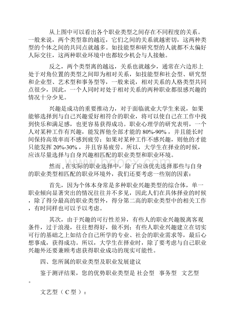 霍兰德职业兴趣报告.docx_第3页