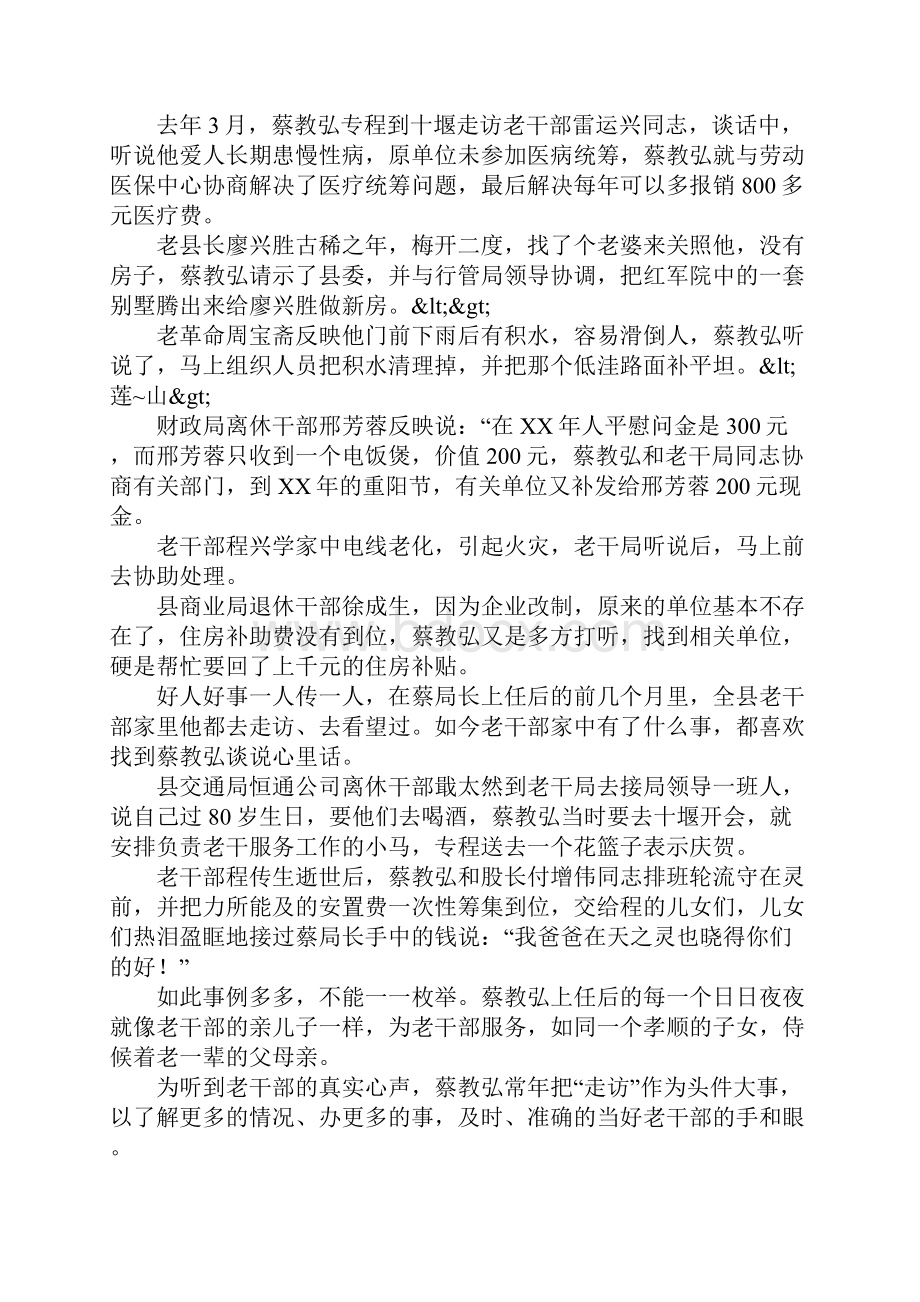 教育学习文章民政系统先进个人事迹材料.docx_第2页