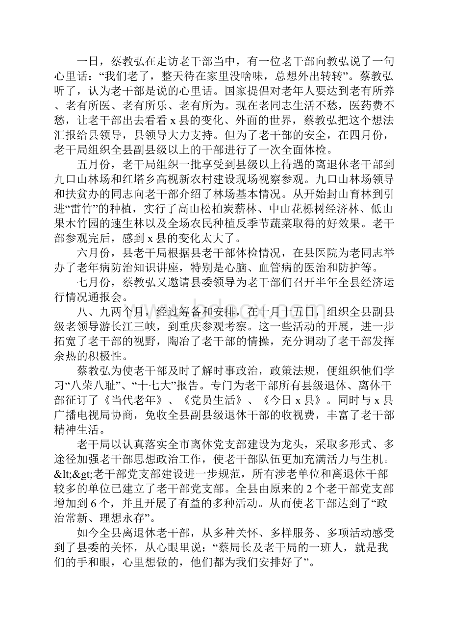 教育学习文章民政系统先进个人事迹材料.docx_第3页