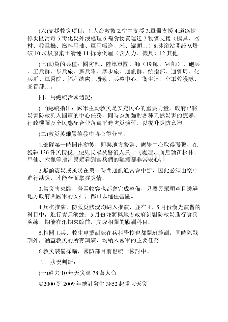 国军支援救灾运作机制陈兴杰.docx_第2页