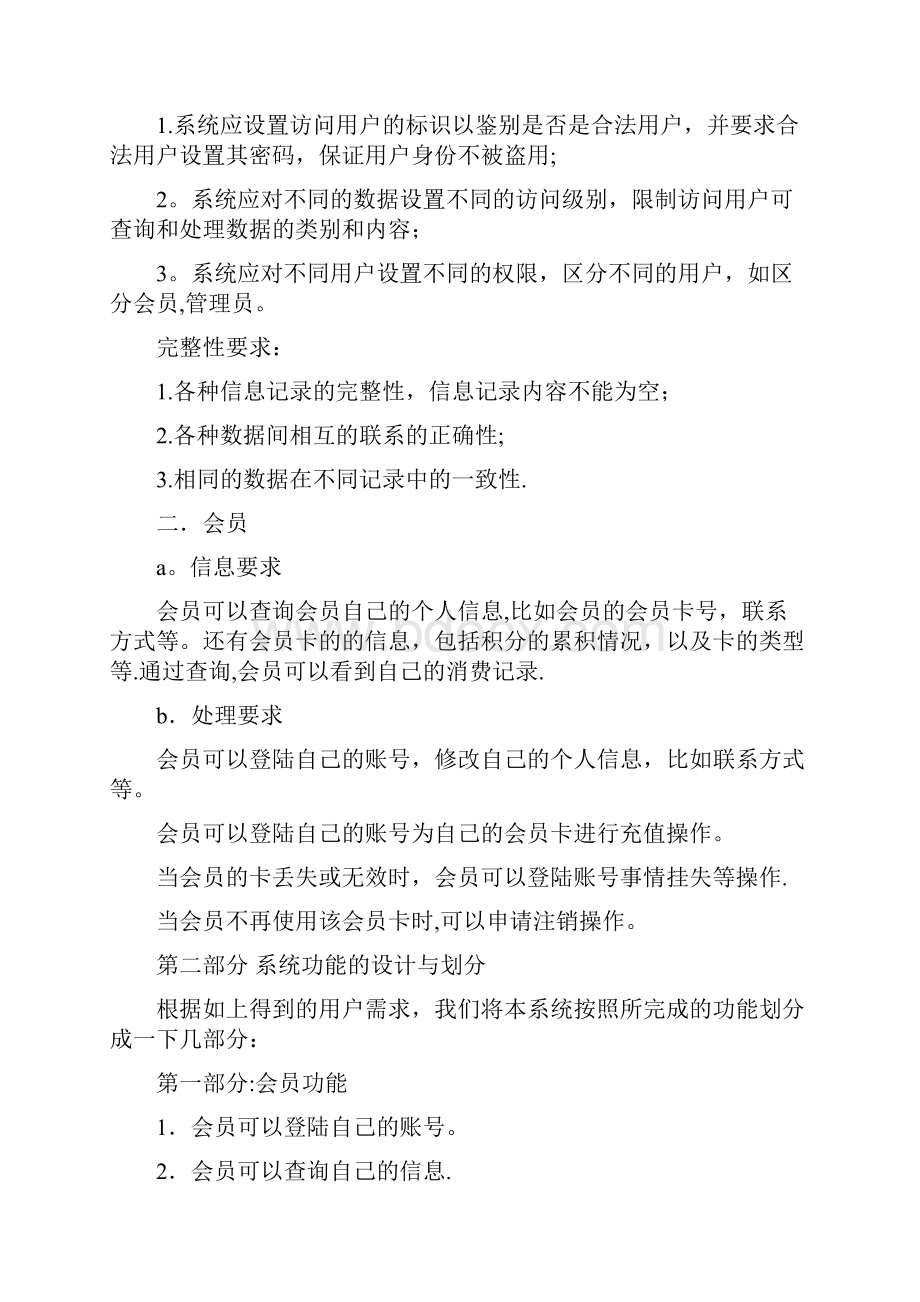 会员管理系统需求分析.docx_第3页