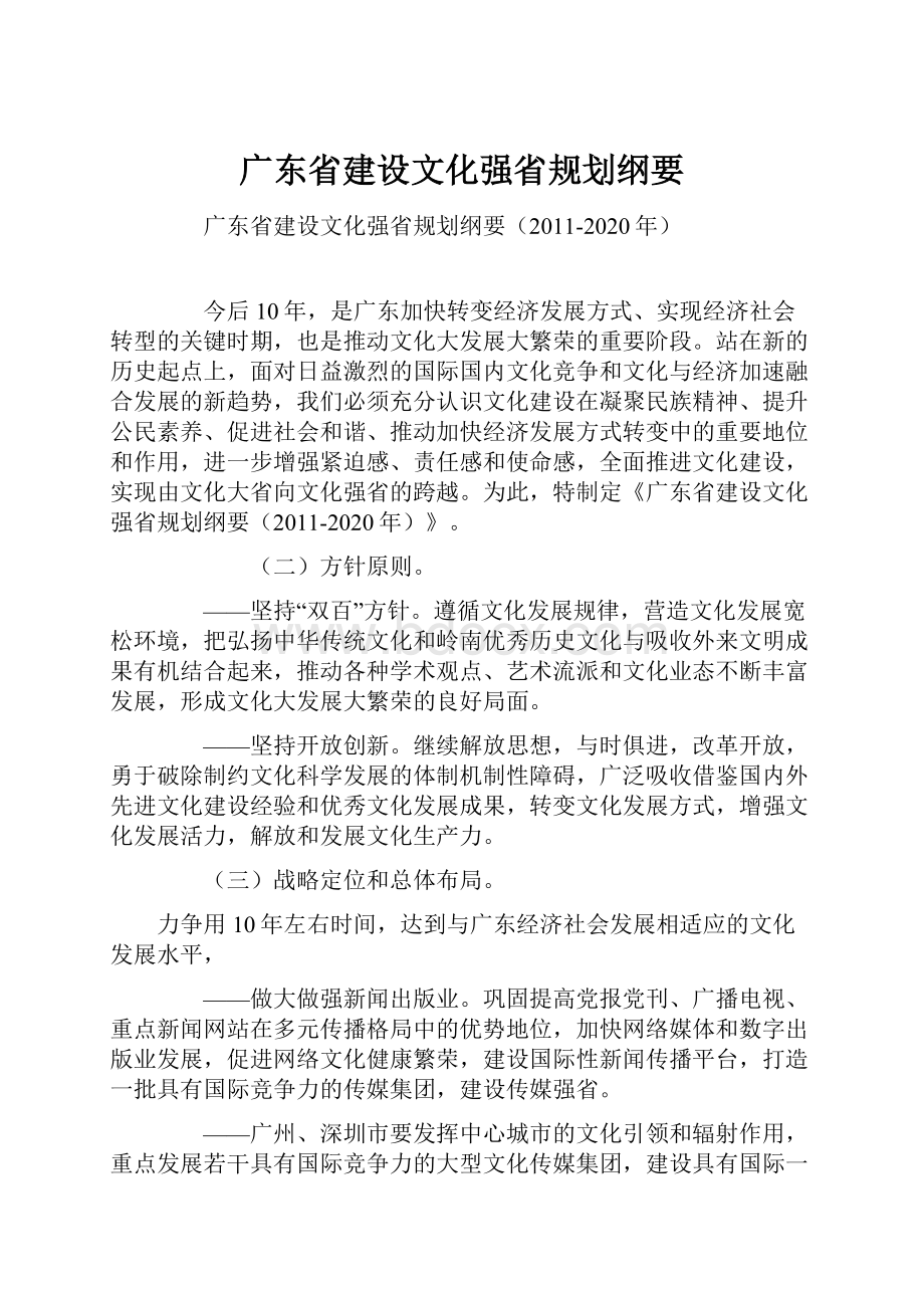 广东省建设文化强省规划纲要.docx