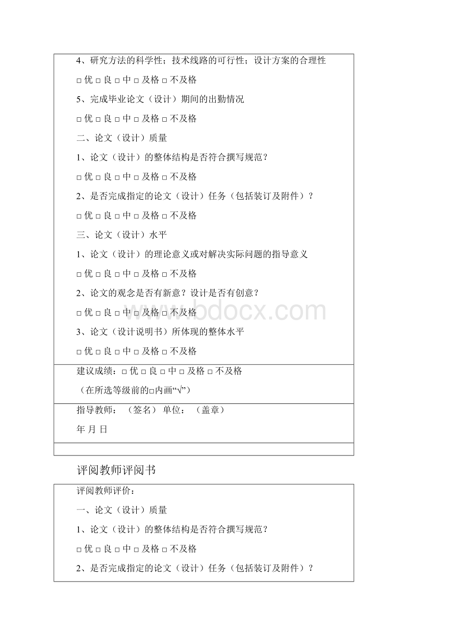 毕业设计论文基于Android的手机电池保姆软件的设计与实现.docx_第3页