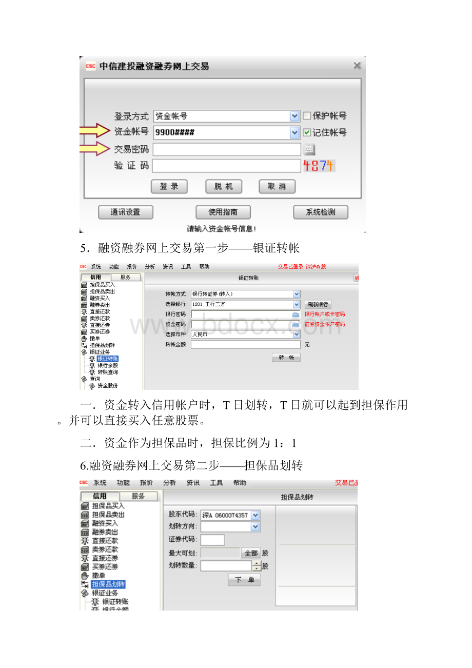 融资融券业务指南.docx_第3页