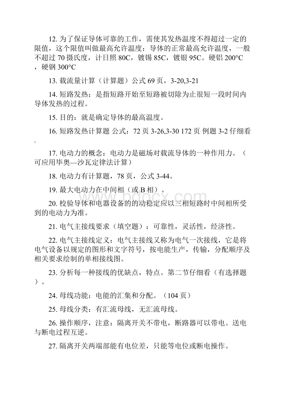 发电厂电气部分考试复习知识总结资料讲解.docx_第2页