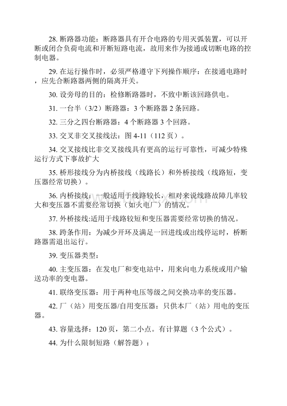 发电厂电气部分考试复习知识总结资料讲解.docx_第3页