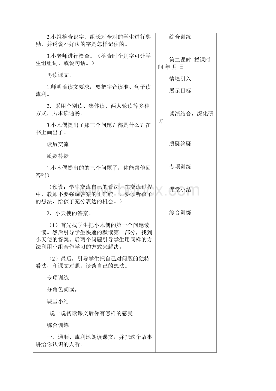 最新小学冀教版语文三年级下册公开课教学设计三个问题的答案2.docx_第2页