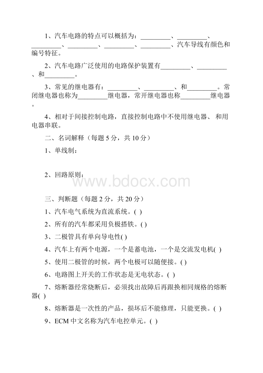 汽车电路识图试题库.docx_第2页