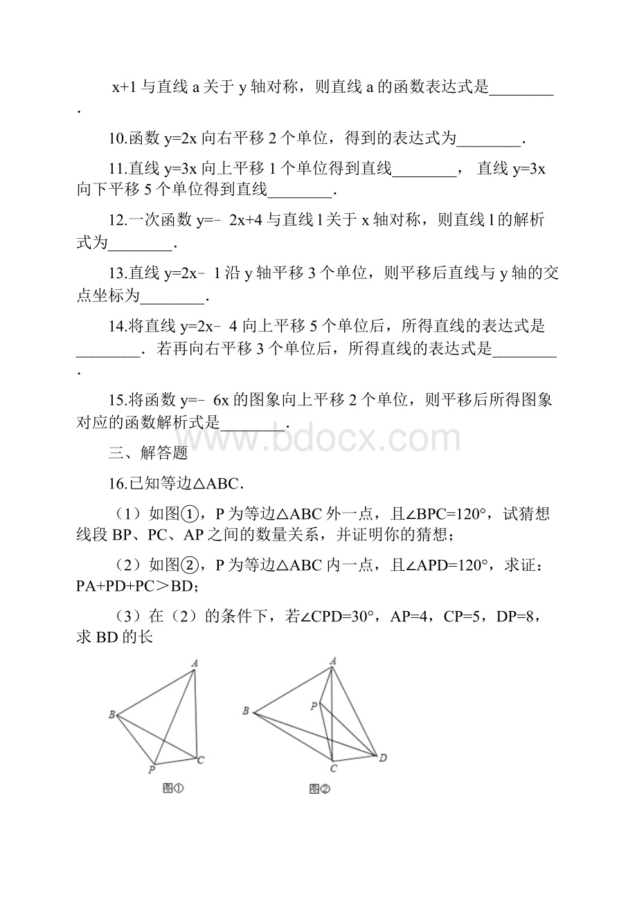 备战中考数学专题练习全国通用一次函数图像与几何变换含答案.docx_第3页