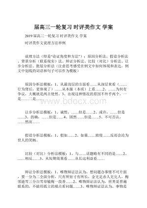 届高三一轮复习 时评类作文 学案.docx