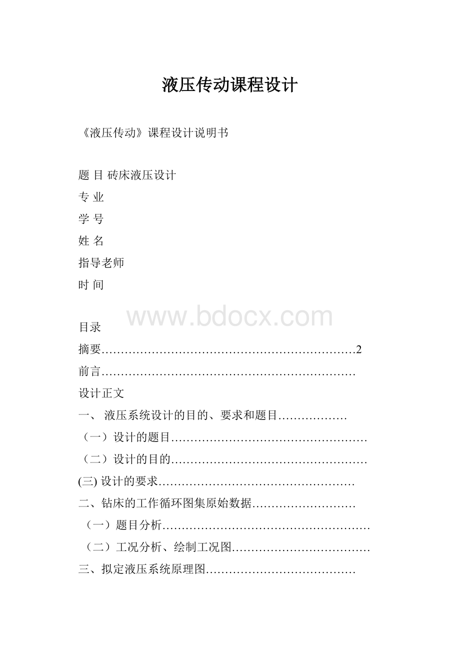 液压传动课程设计.docx