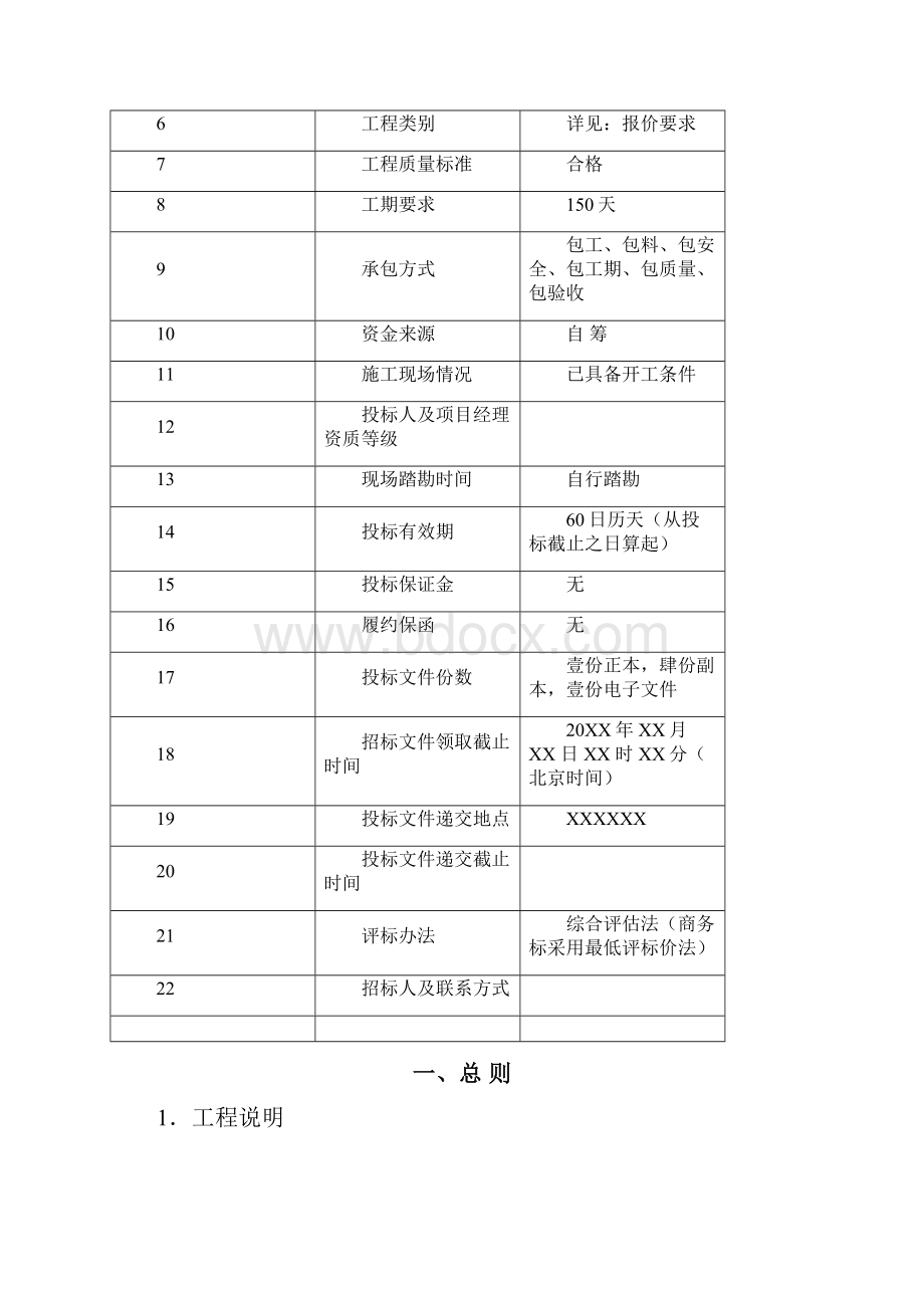 景观项目施工招标文件.docx_第3页