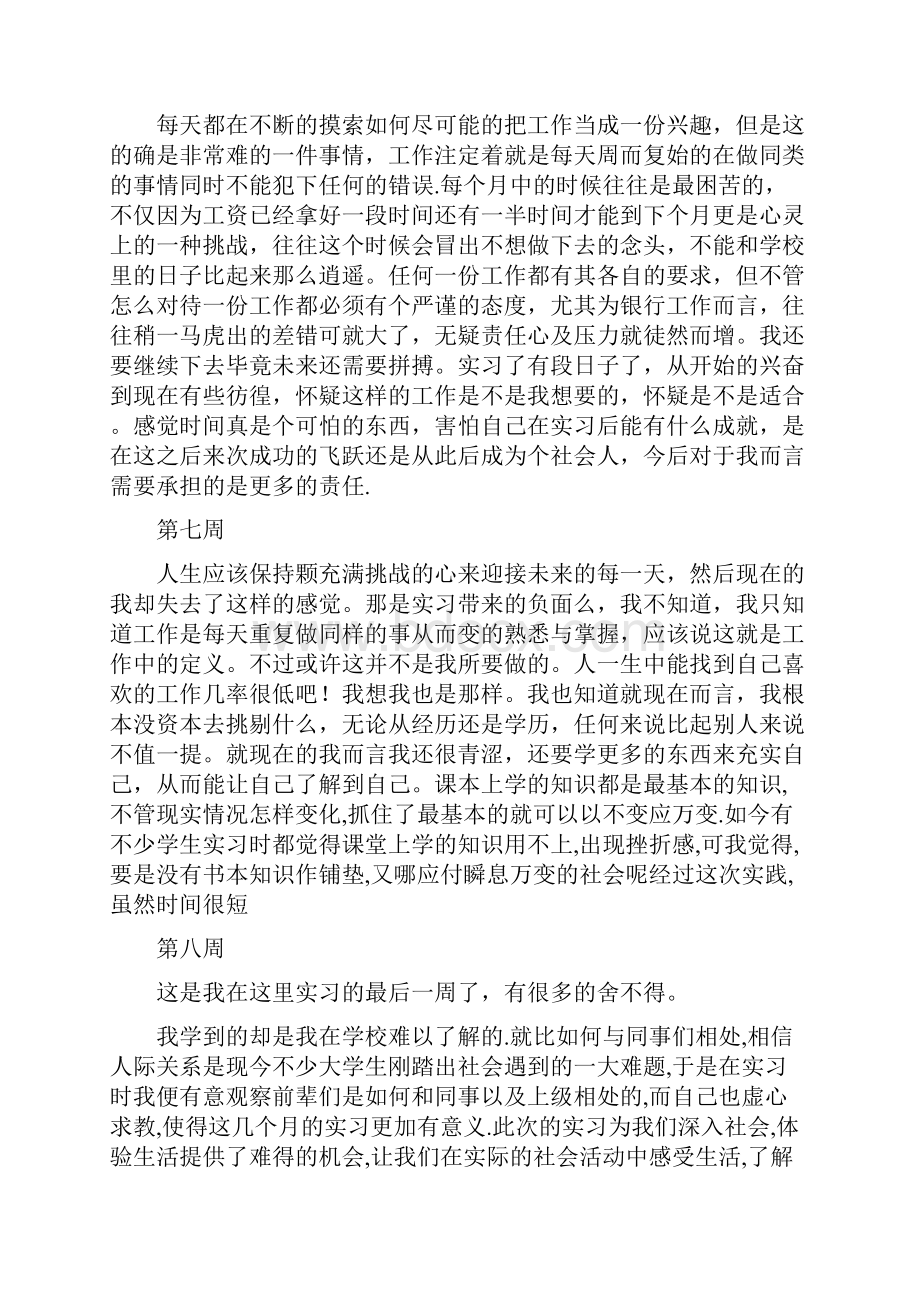 万能实习周记三篇.docx_第3页