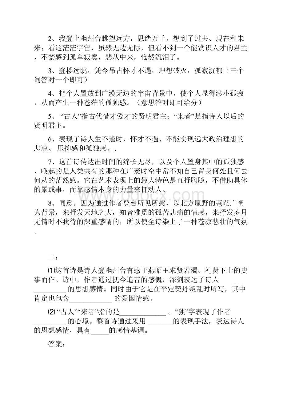 人教七年级语文下第五单元诗歌五首登幽州台歌赏析及试题集锦.docx_第3页