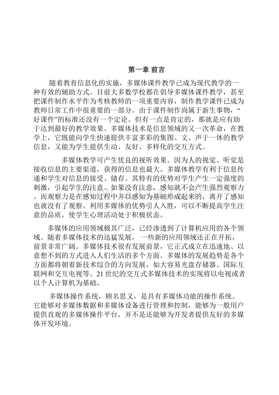 FLASH课件设计与制作.docx_第2页