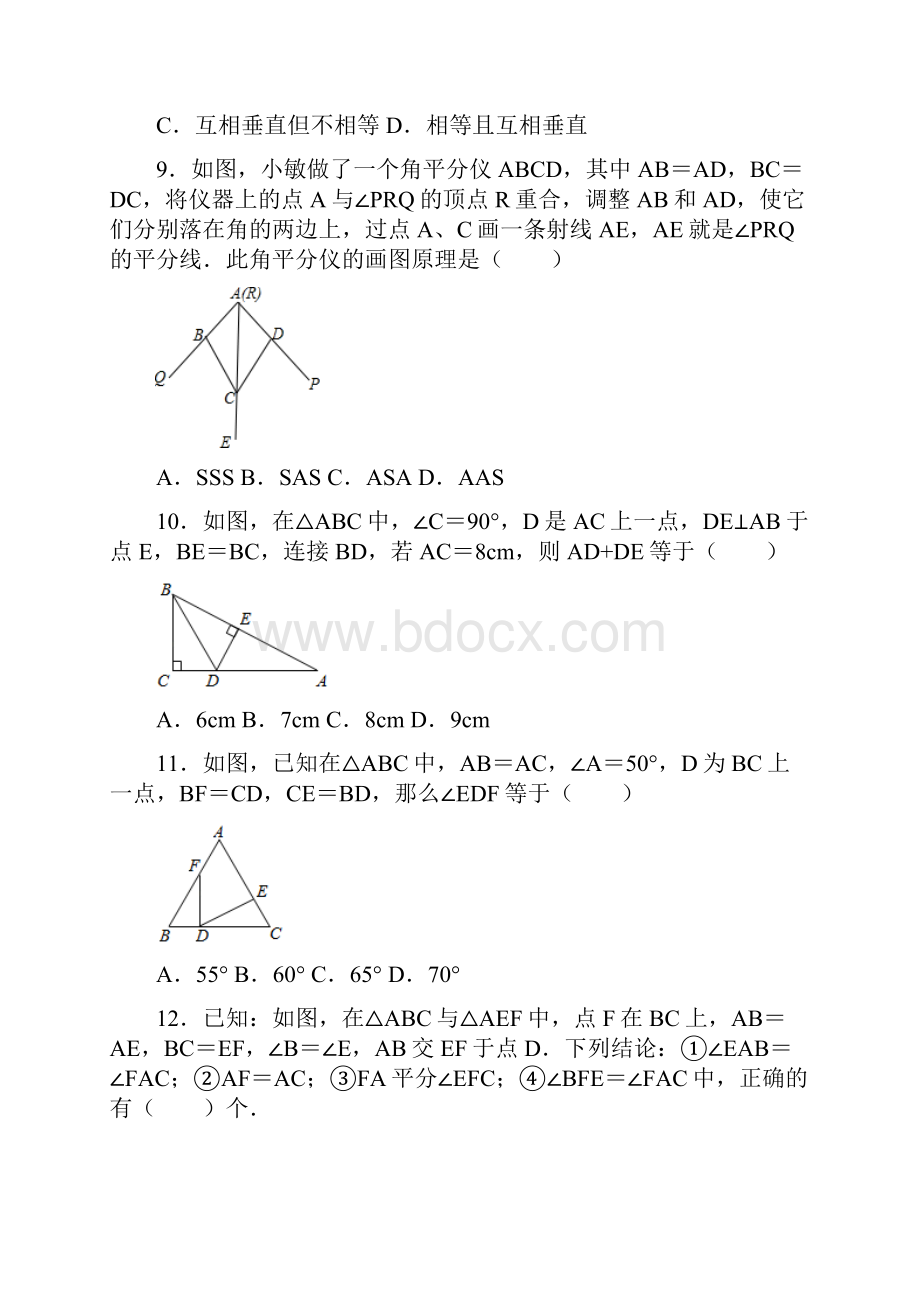 人教版数学八年级上学期期中备考综合练习考察第十一十二章一.docx_第3页