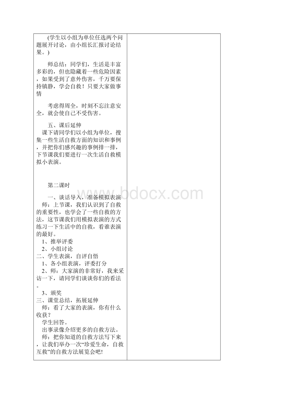 六上综合实践教案.docx_第3页