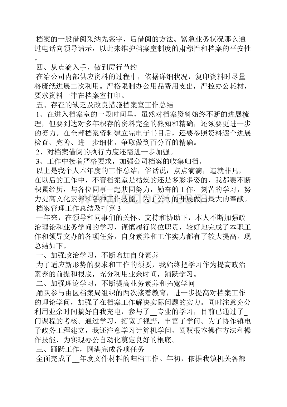 档案管理工作总结及计划精选6篇.docx_第3页