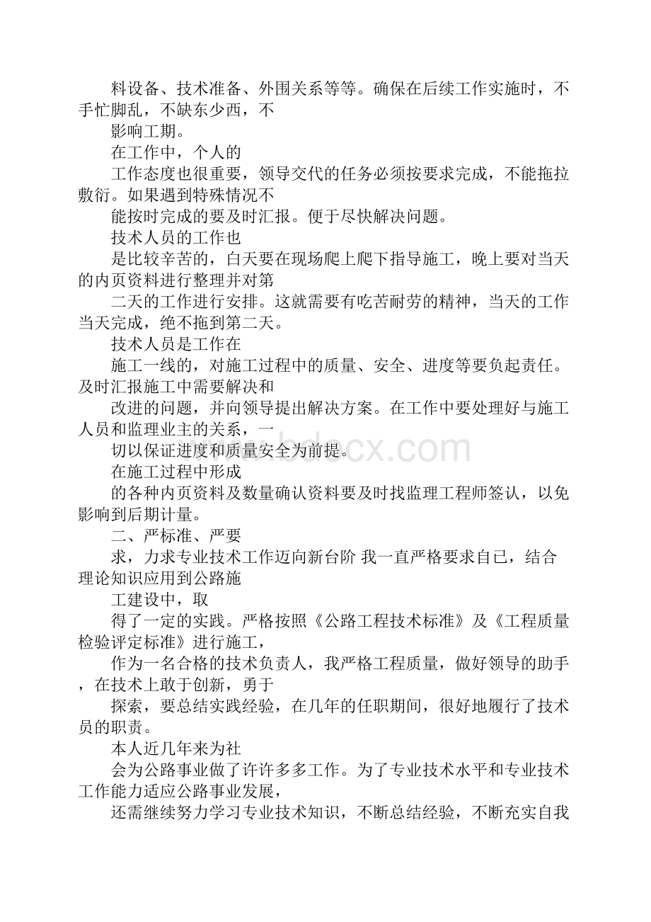 公路工程技术工作总结.docx_第3页