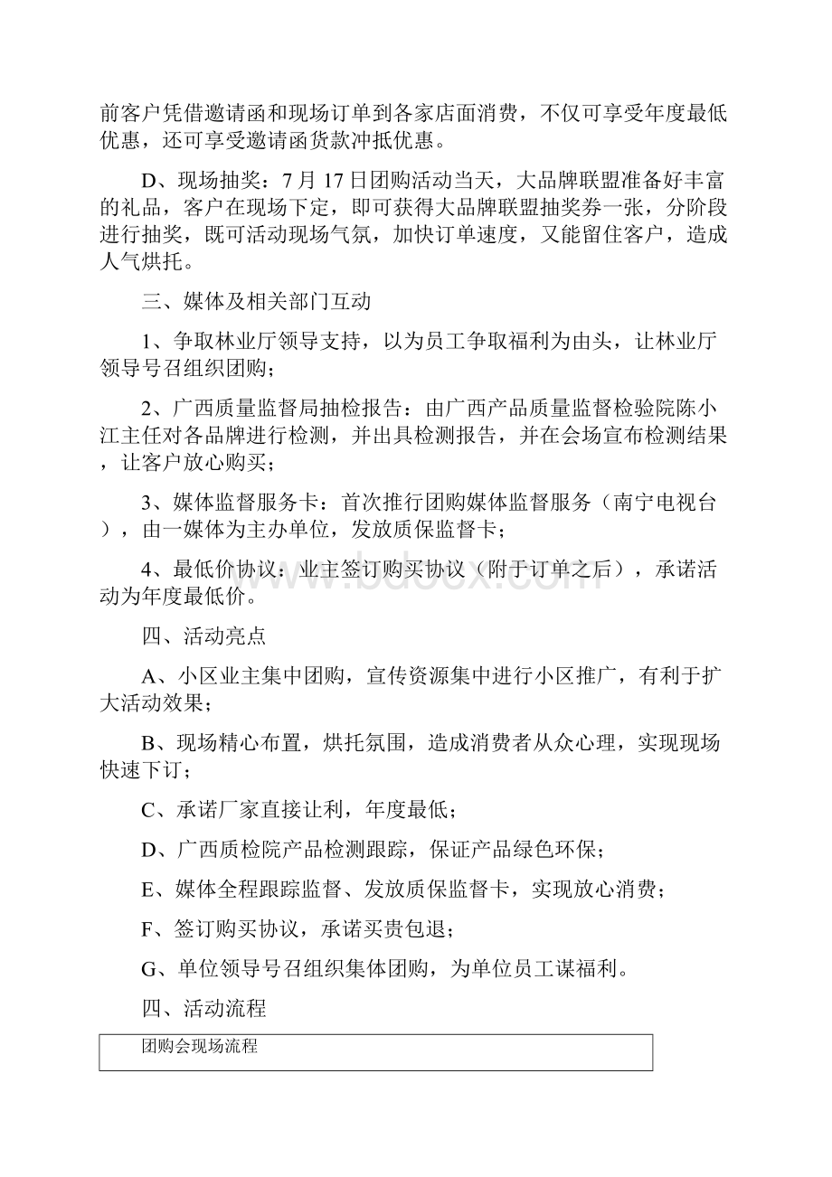 建材团购方案.docx_第3页