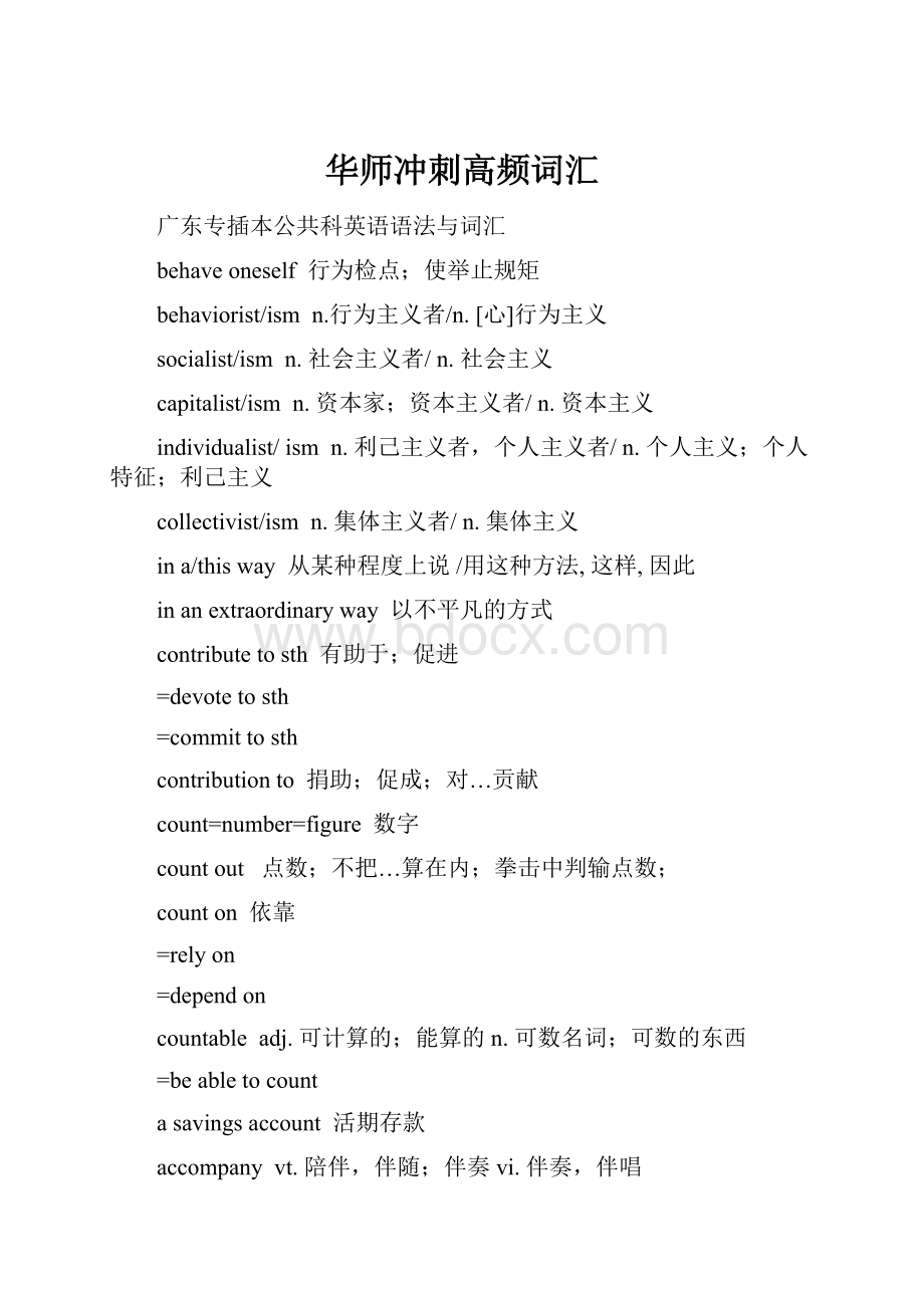 华师冲刺高频词汇.docx