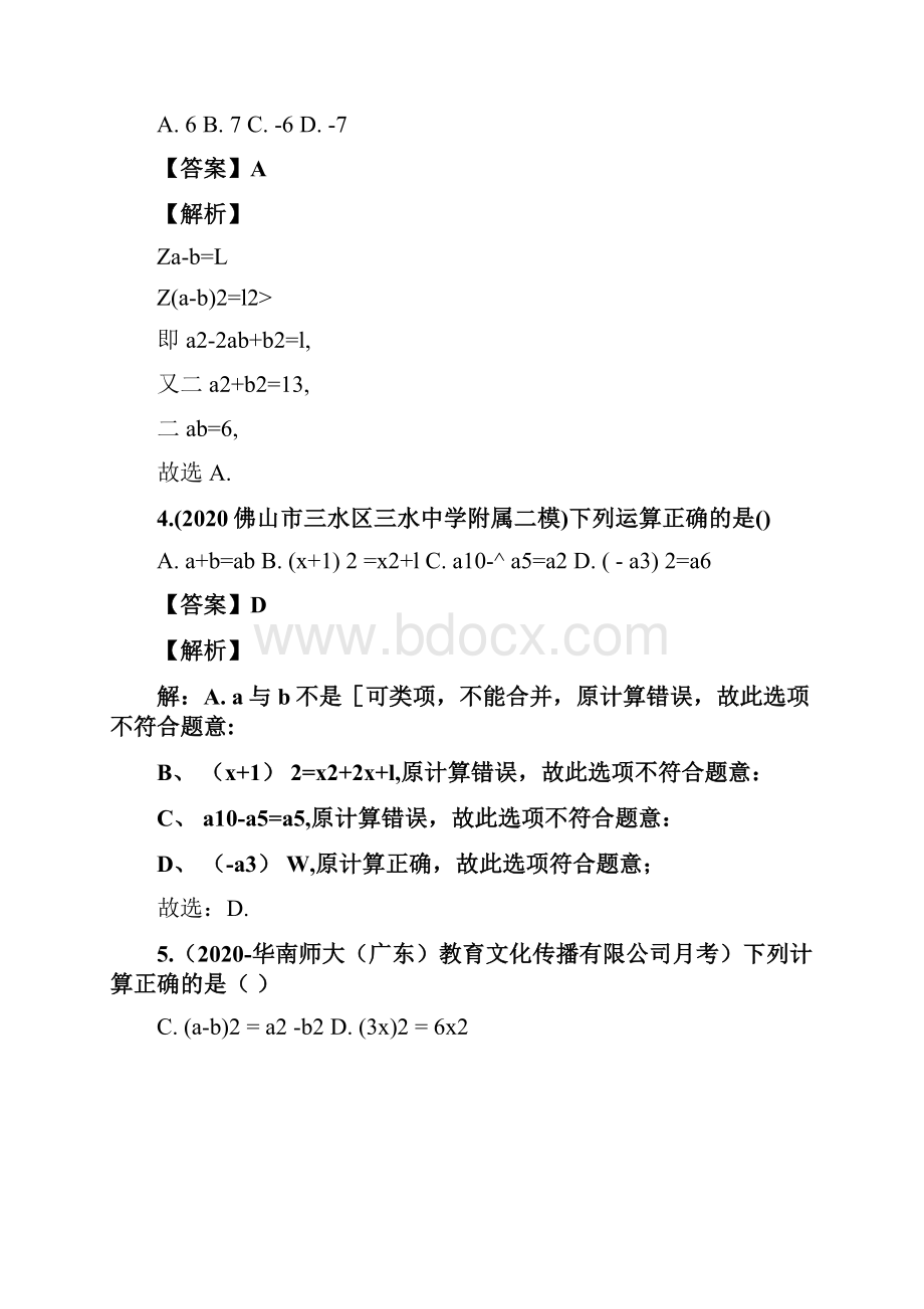 考点07完全平方公式运算含数形结合解析版.docx_第2页