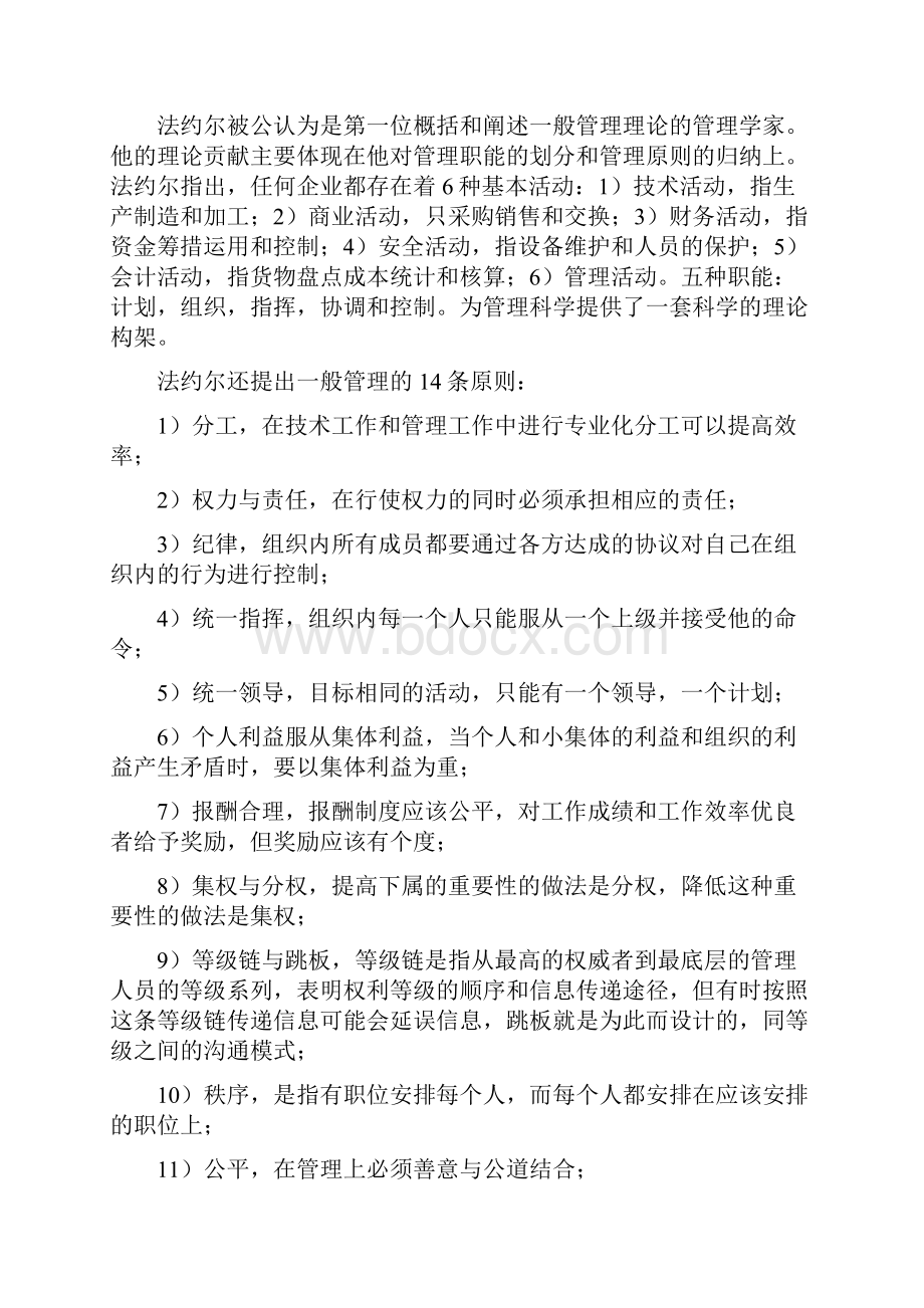 现代管理系统学复习重点.docx_第2页