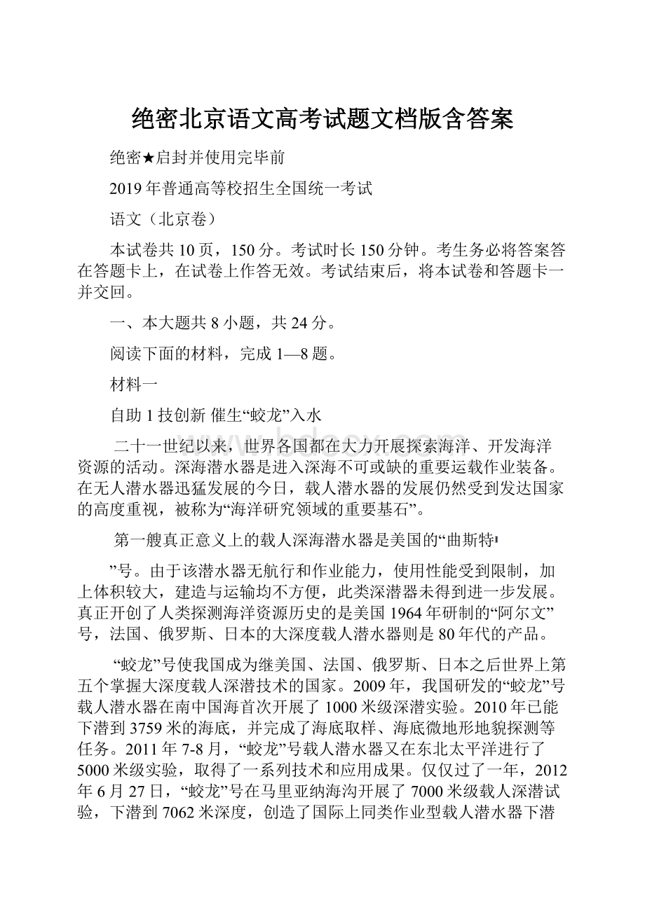 绝密北京语文高考试题文档版含答案.docx