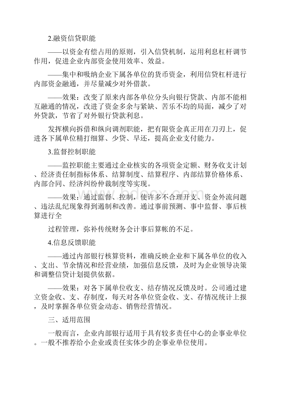 企业内部银行管理制度.docx_第2页