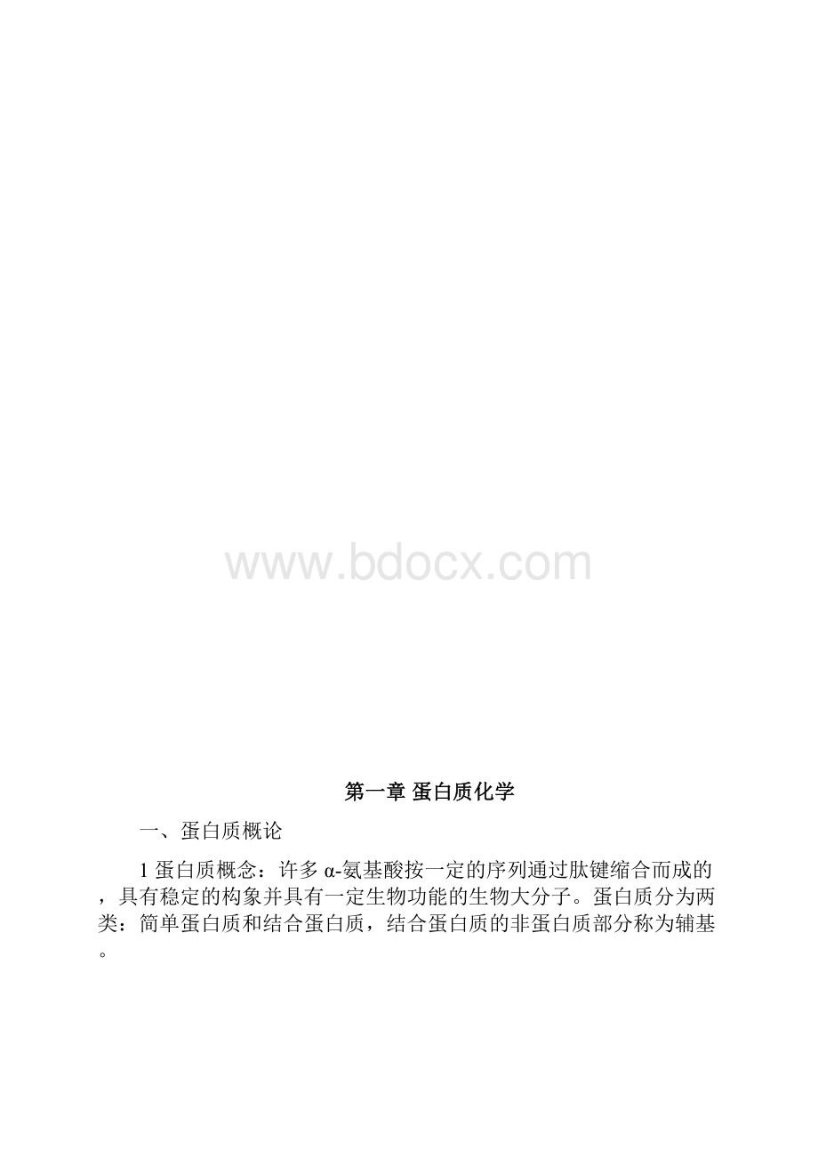 《食品生物化学》.docx_第3页