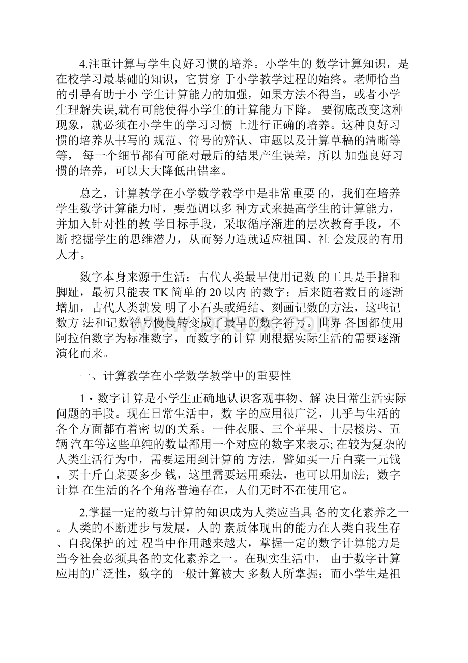 计算教学在小学数学教学中的重要性.docx_第3页