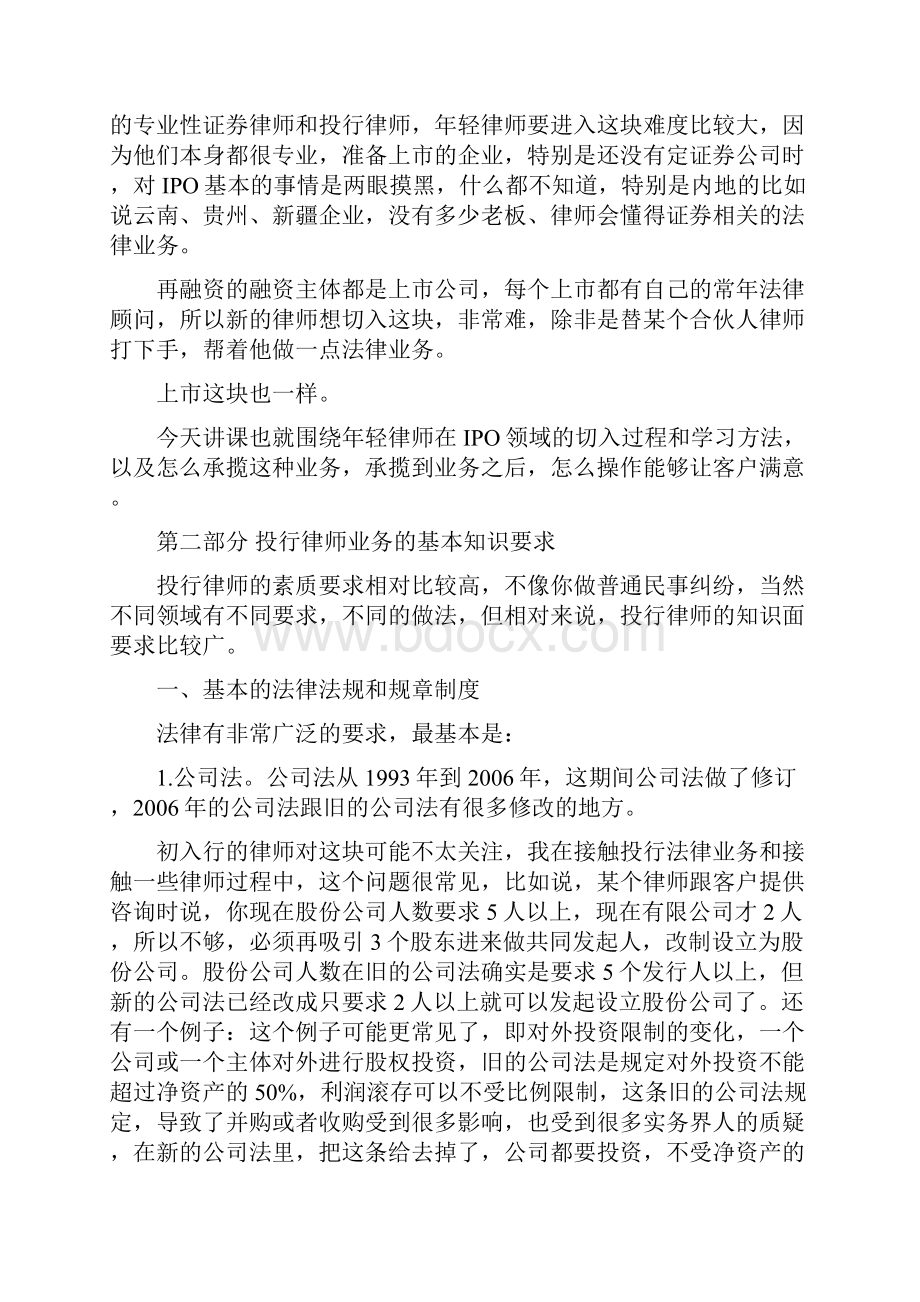 干货如何尽快成为一名合格的投行律师.docx_第2页