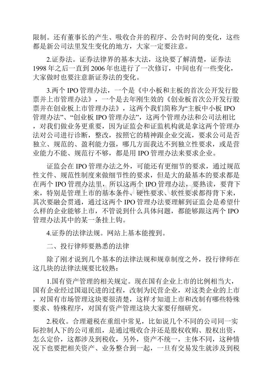 干货如何尽快成为一名合格的投行律师.docx_第3页