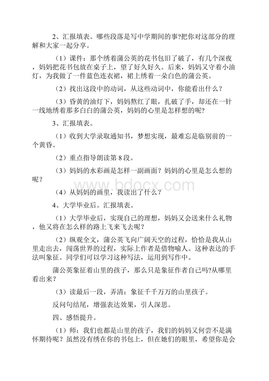 长春版小学五年级下册语文《会飞的蒲公英》教案设计.docx_第3页