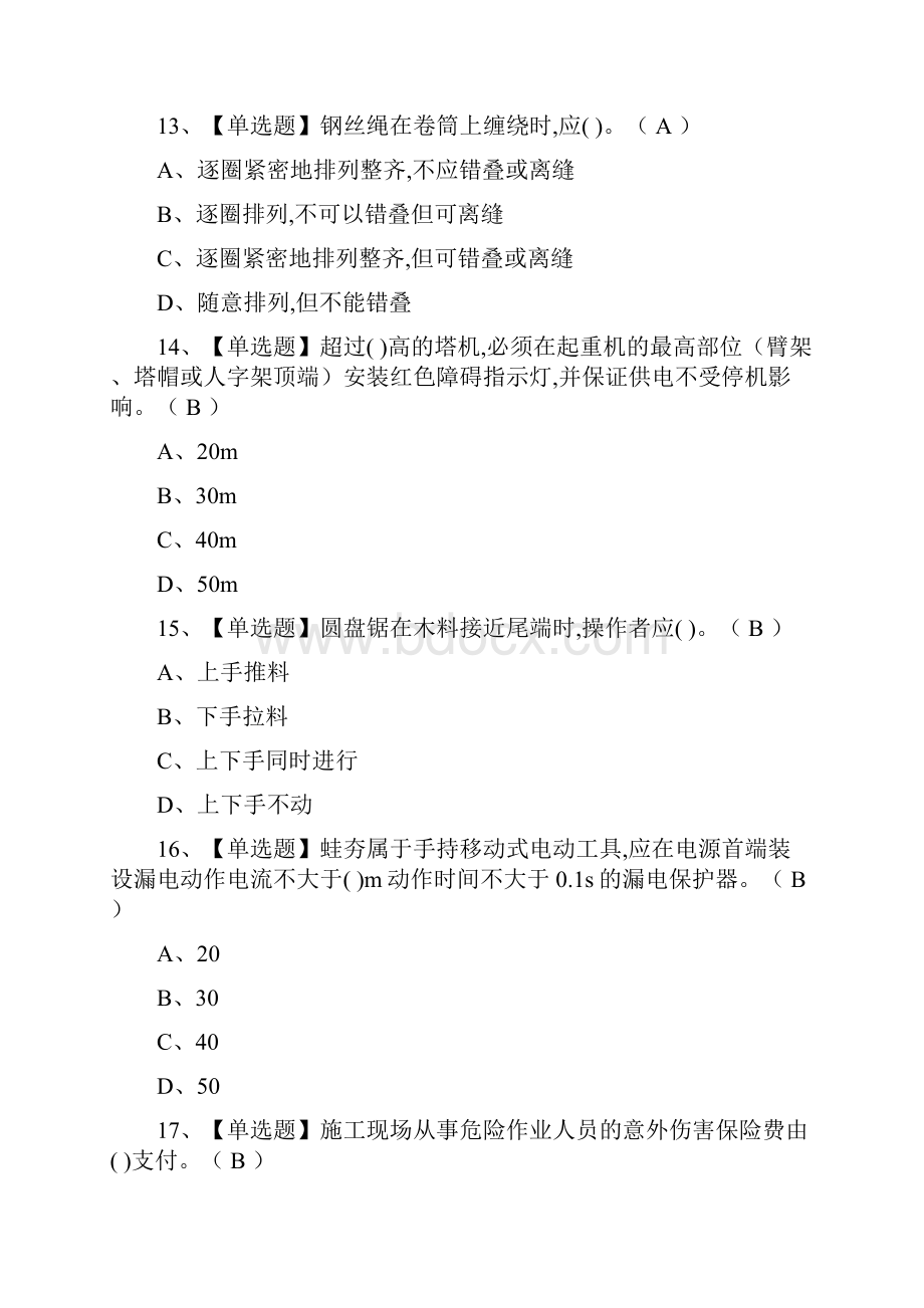 全考点C证安全员模拟考试含答案.docx_第3页