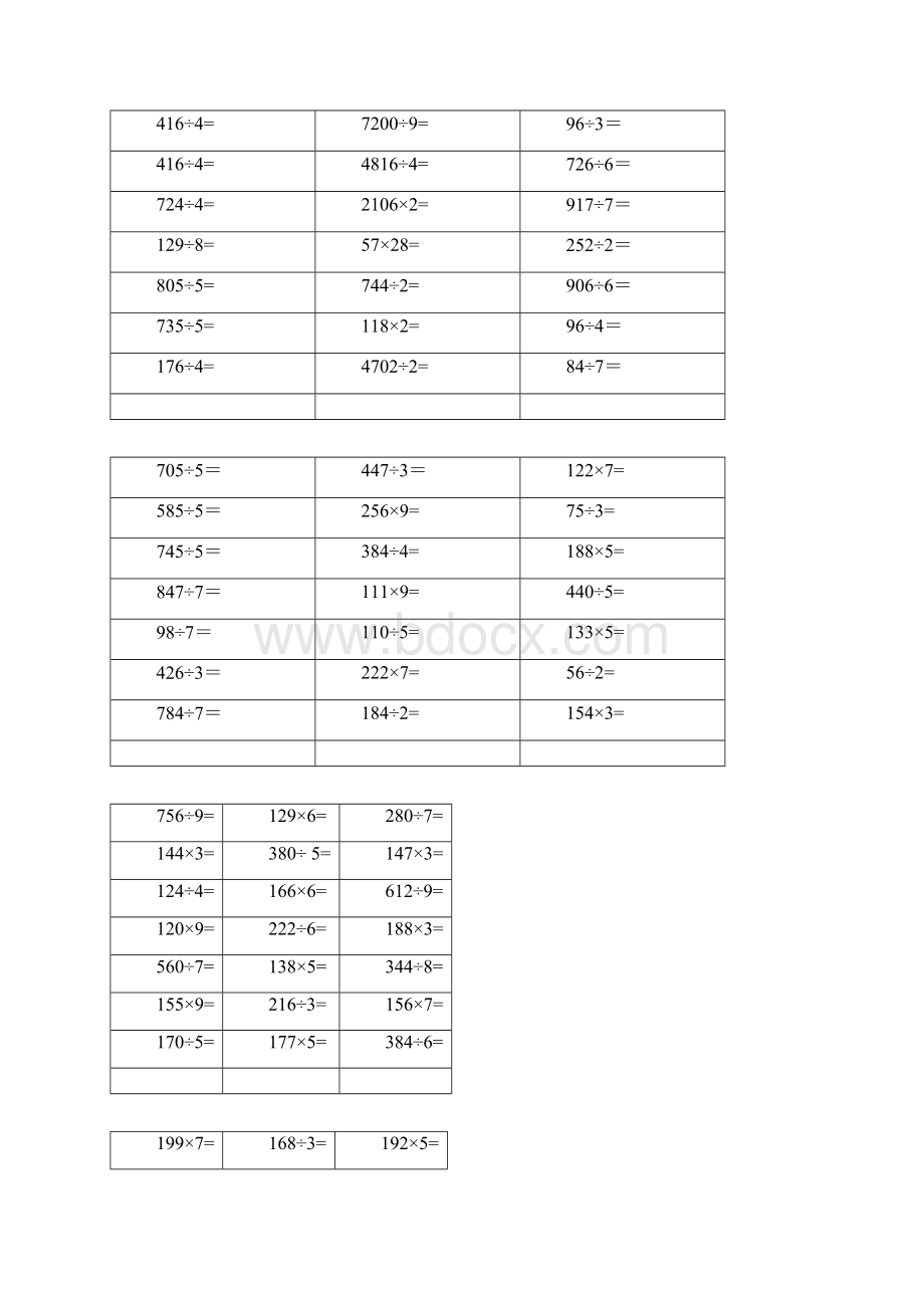 免费小学三年级数学下册竖式计算题全.docx_第2页