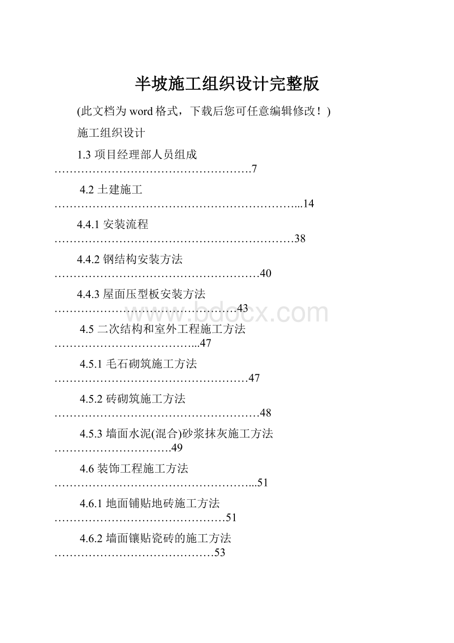 半坡施工组织设计完整版.docx