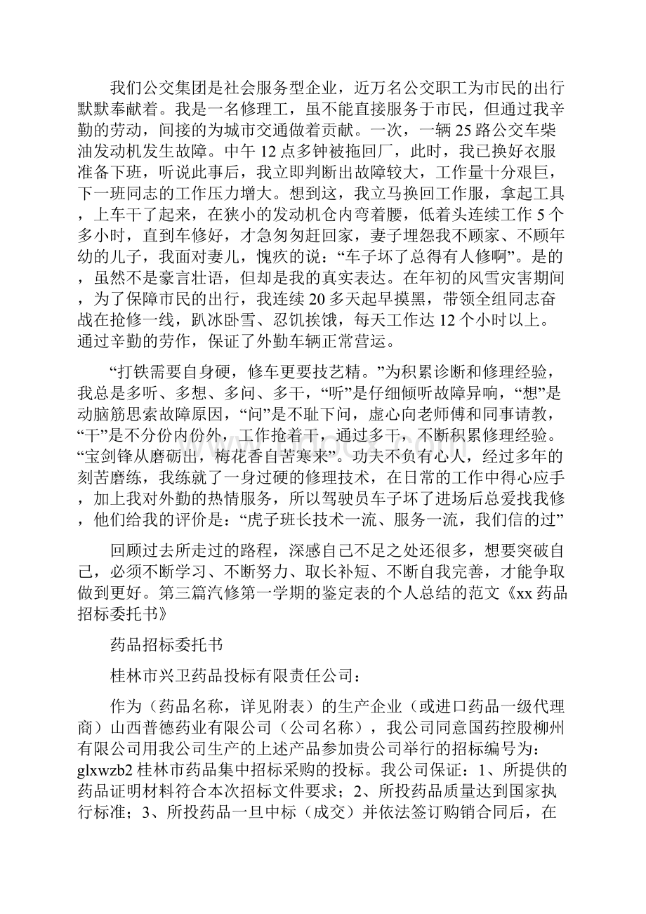 自我鉴定 汽修第一学期的鉴定表的个人总结的范文.docx_第3页