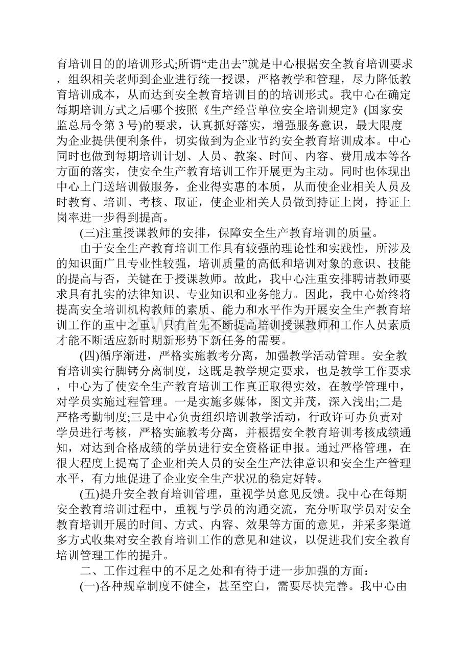 教育培训机构教师工作总结.docx_第2页