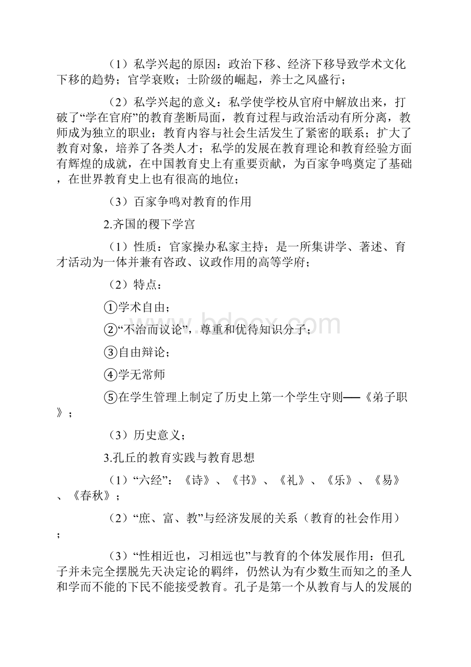 中国教育史笔记.docx_第2页