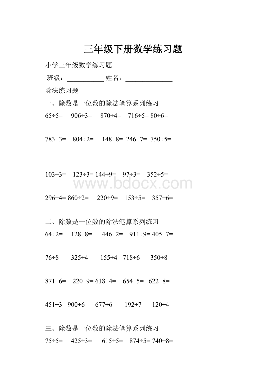 三年级下册数学练习题.docx_第1页