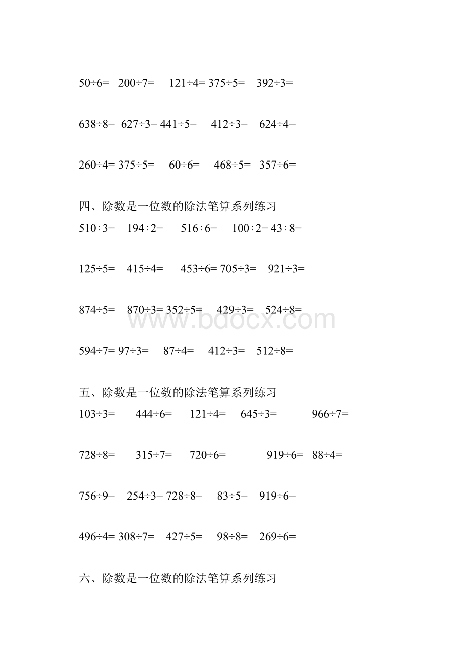 三年级下册数学练习题.docx_第2页