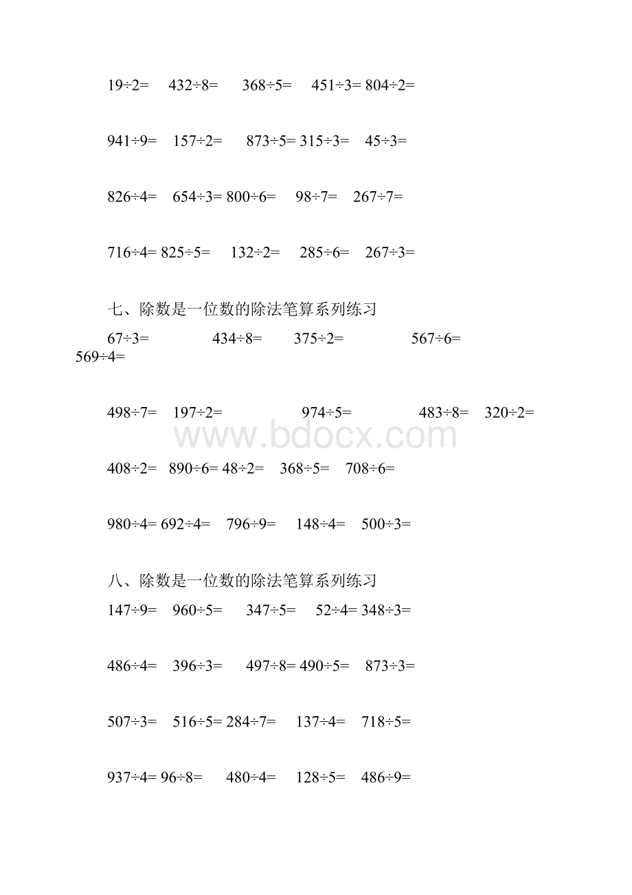 三年级下册数学练习题.docx_第3页