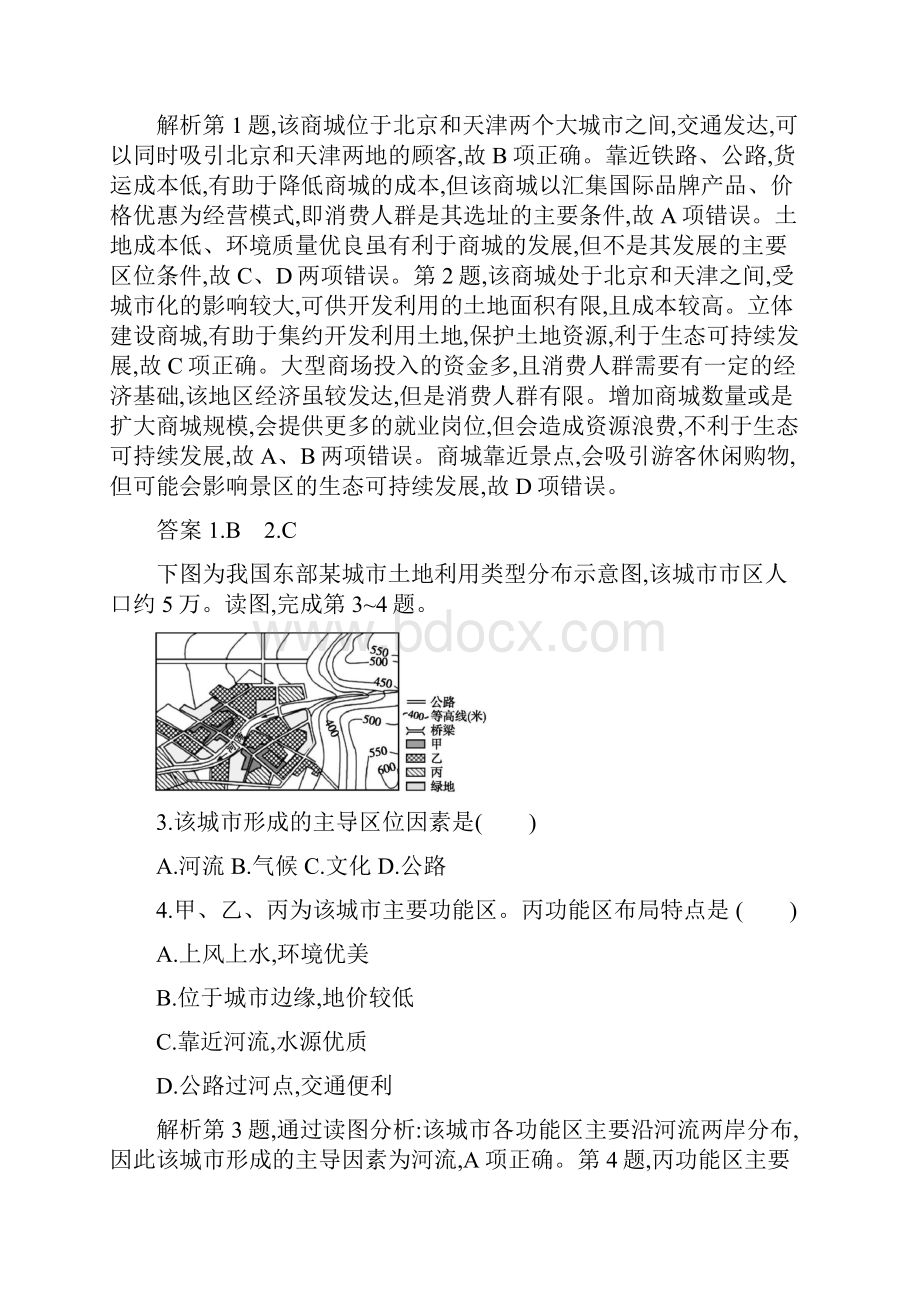 湘教版高一地理必修二习题 第二章测评含答案.docx_第2页