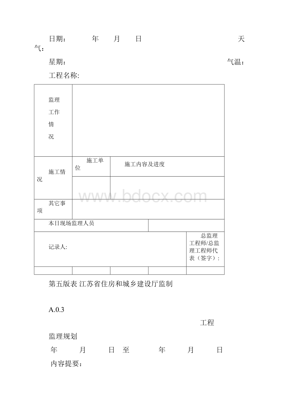 江苏省建筑施工第五版表格.docx_第2页