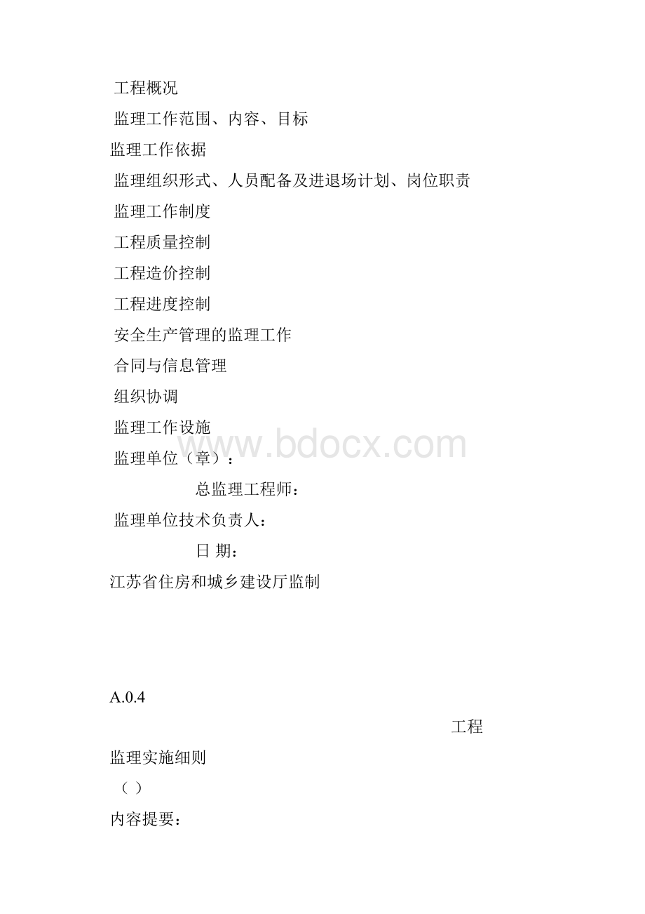 江苏省建筑施工第五版表格.docx_第3页