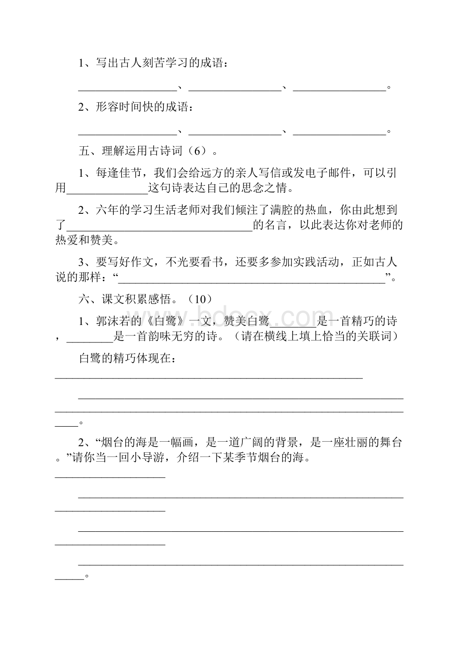 聊城文轩中学小升初试题全含语文数学试题.docx_第3页